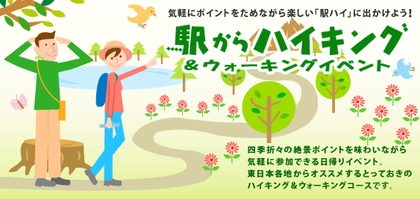本日より 駅からハイキング スタート 那須塩原の観光情報 公式 ココシル那須塩原 本日より 駅からハイキング スタート 那須塩原の観光情報 公式 ココシル那須塩原